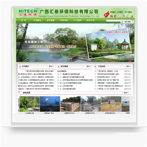 广西汇泰环保科技有限公司