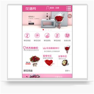 花坊网手机商城