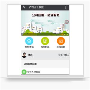 广西企业联盟