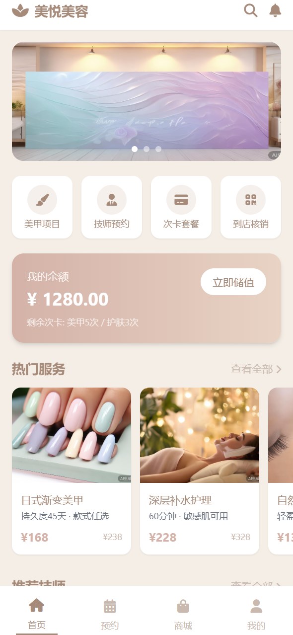 美业美容预约小程序