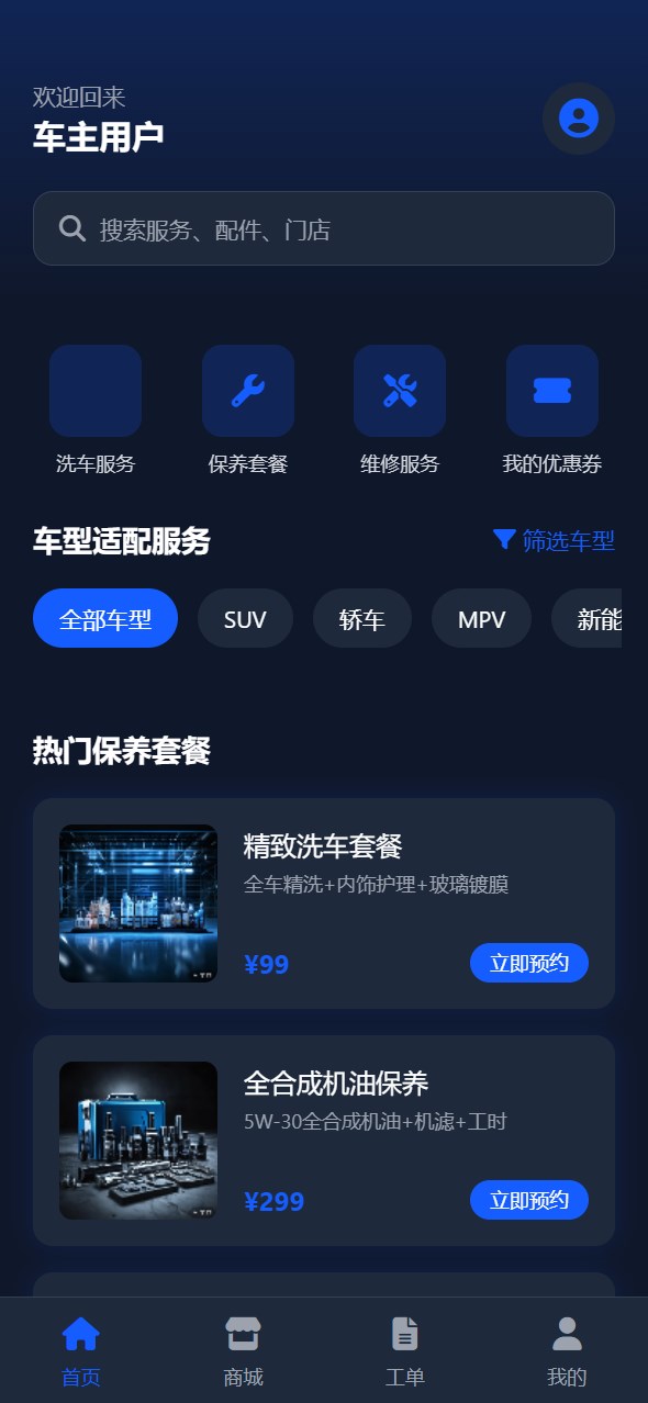 汽车维保小程序