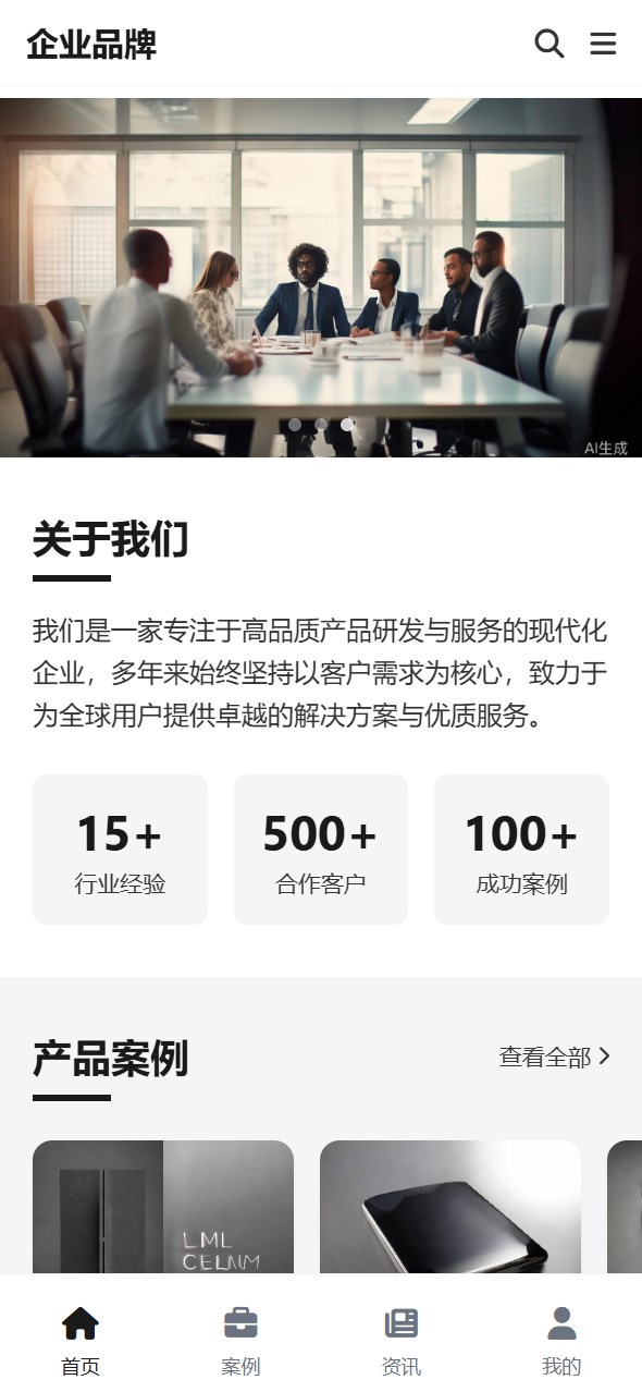 企业品牌官网小程序
