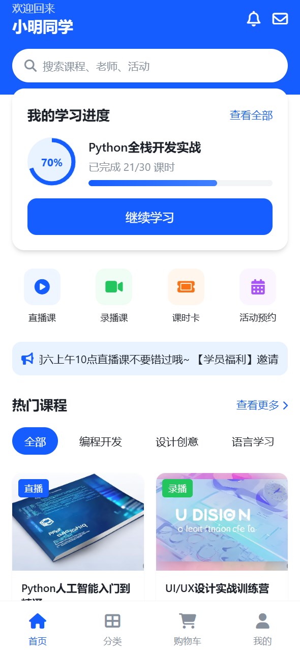 优学教育小程序