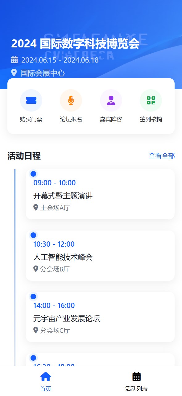 会展活动小程序