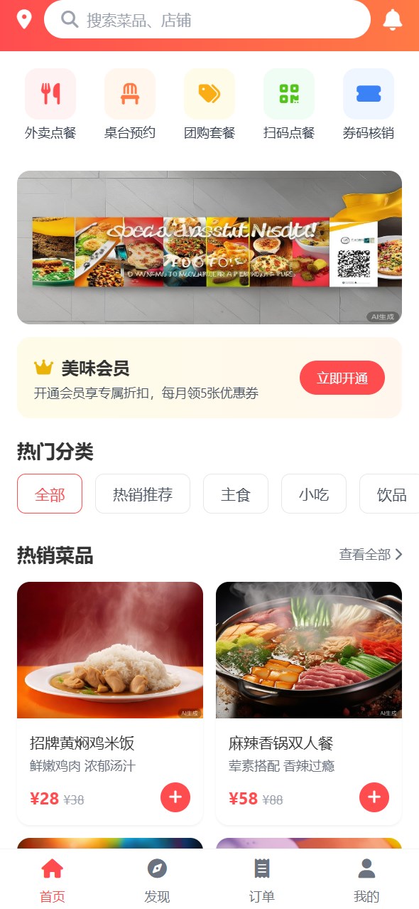 美味餐饮外卖小程序