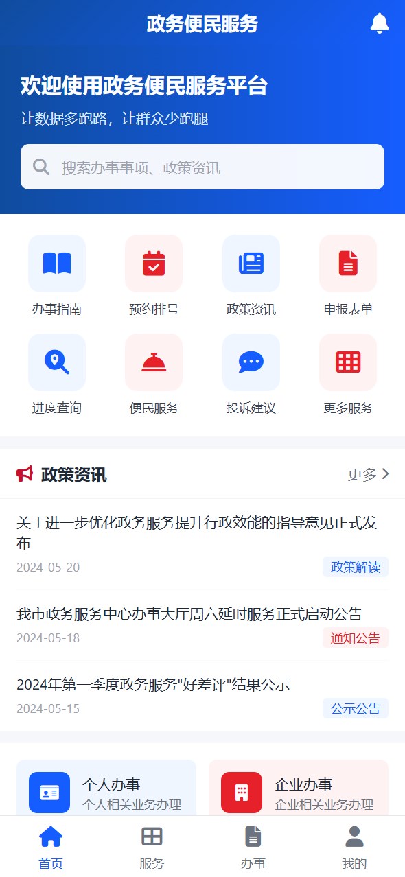 政务便民服务小程序