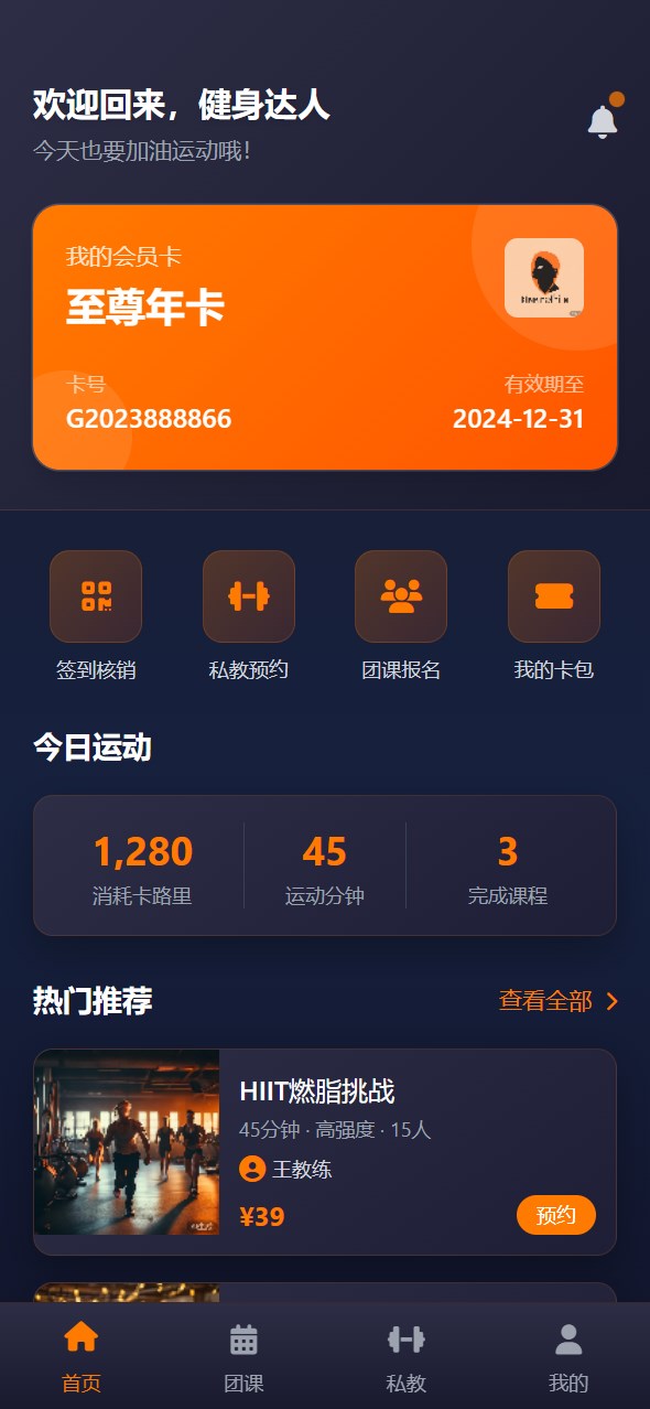 健身场馆小程序