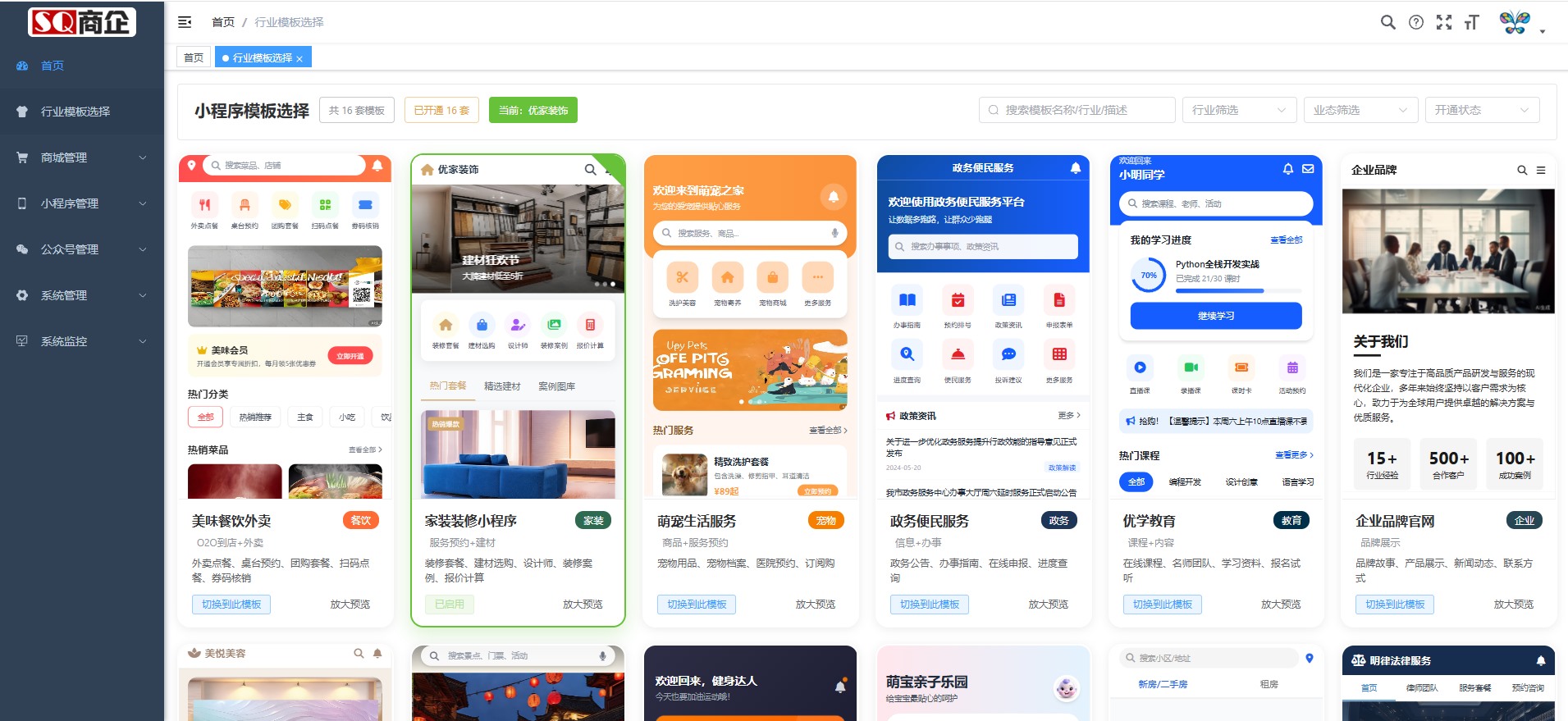 微信小程序展示