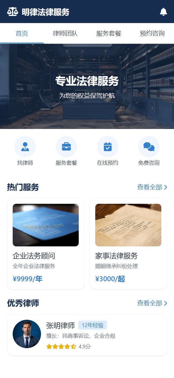 明律法律服务小程序