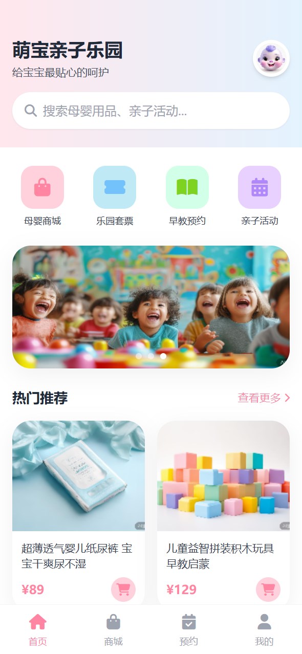 萌宝亲子乐园小程序