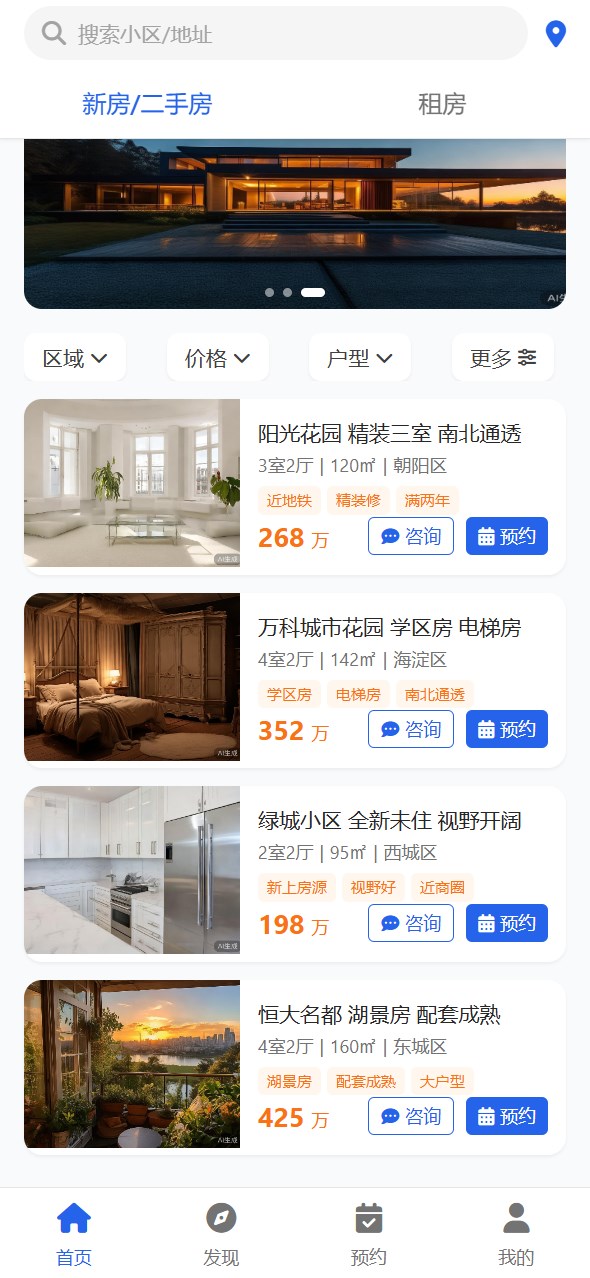 房产租售小程序