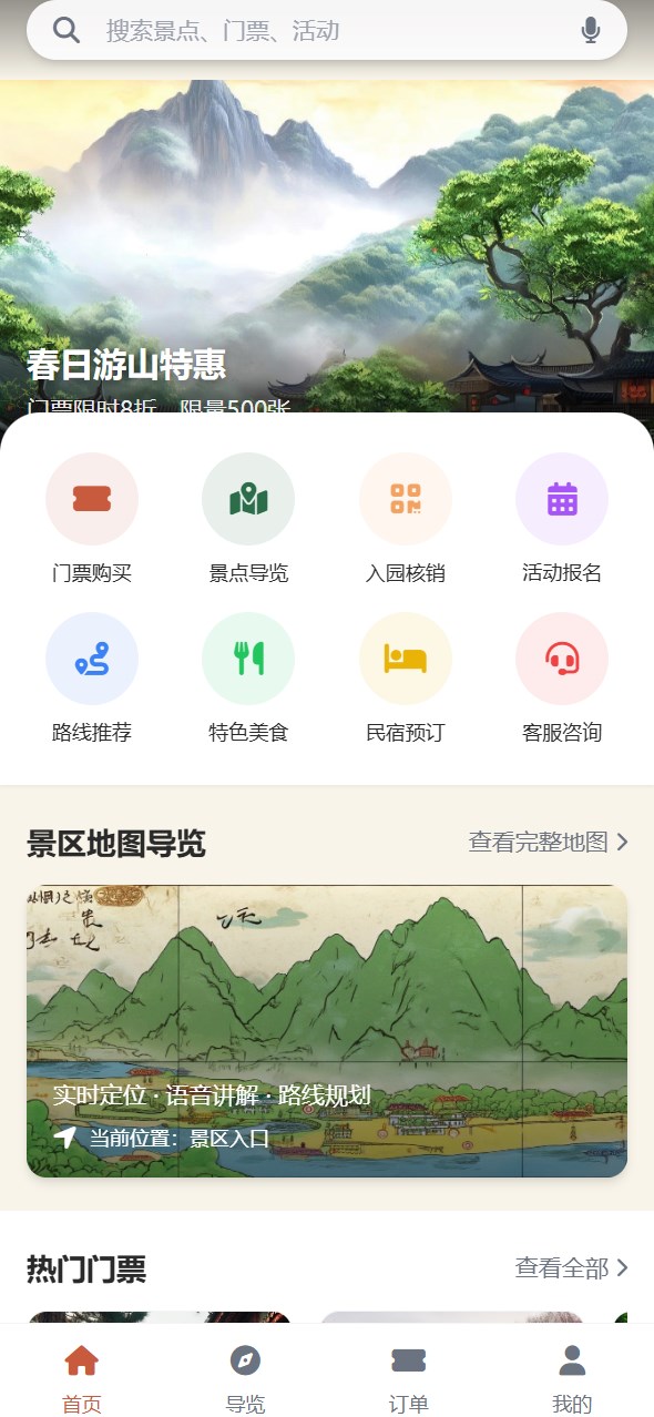 文旅景区票务小程序