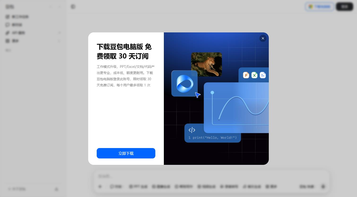 豆包AI智能助手界面