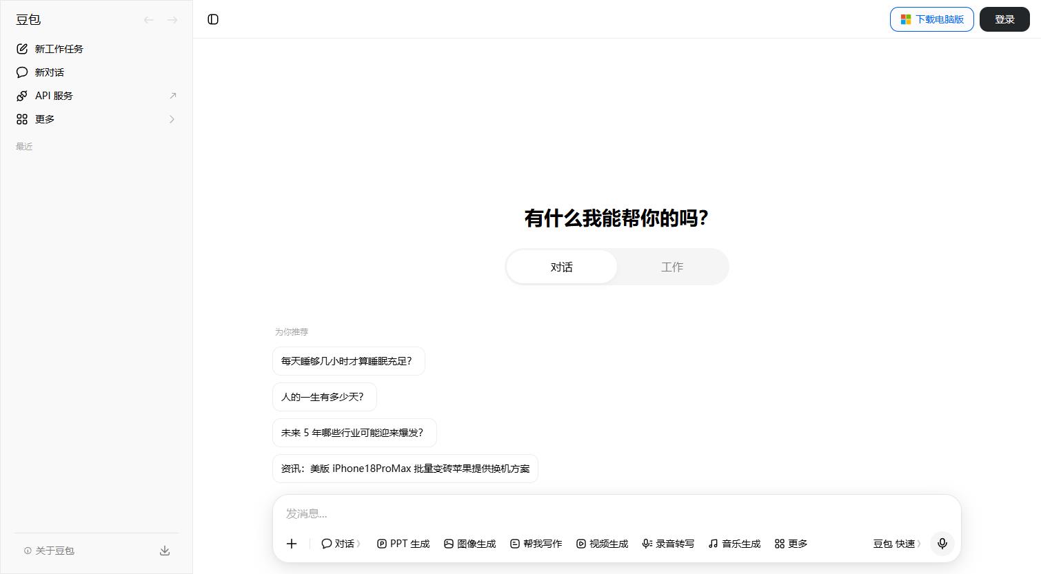 豆包AI对话界面