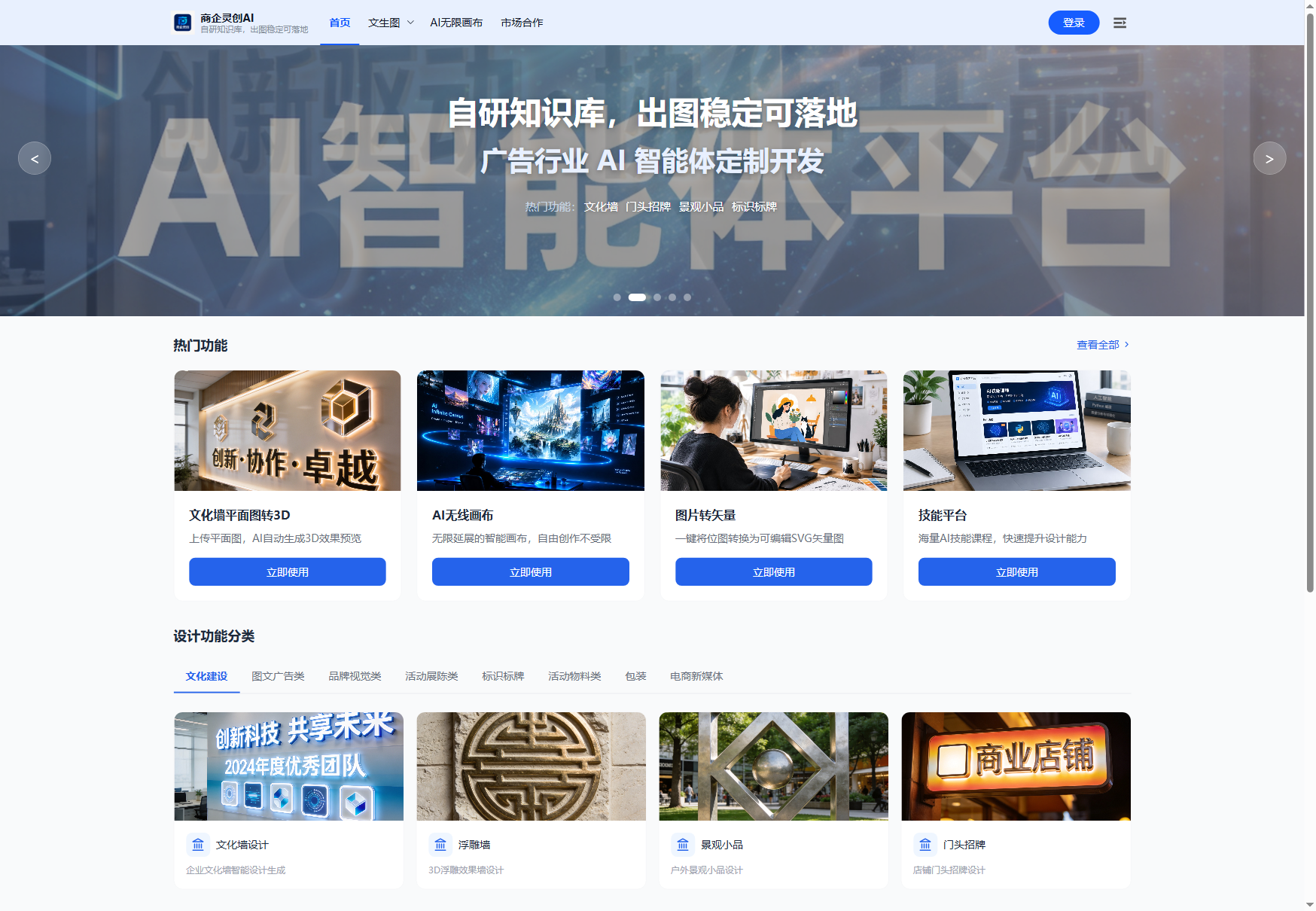商企灵创AI首页