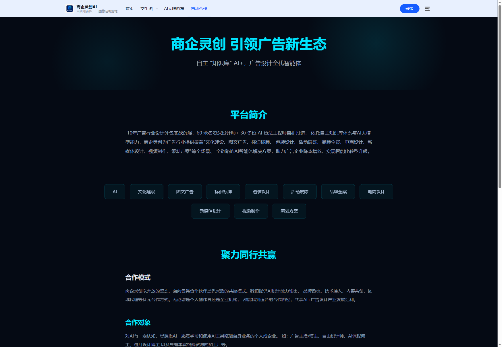 市场合作