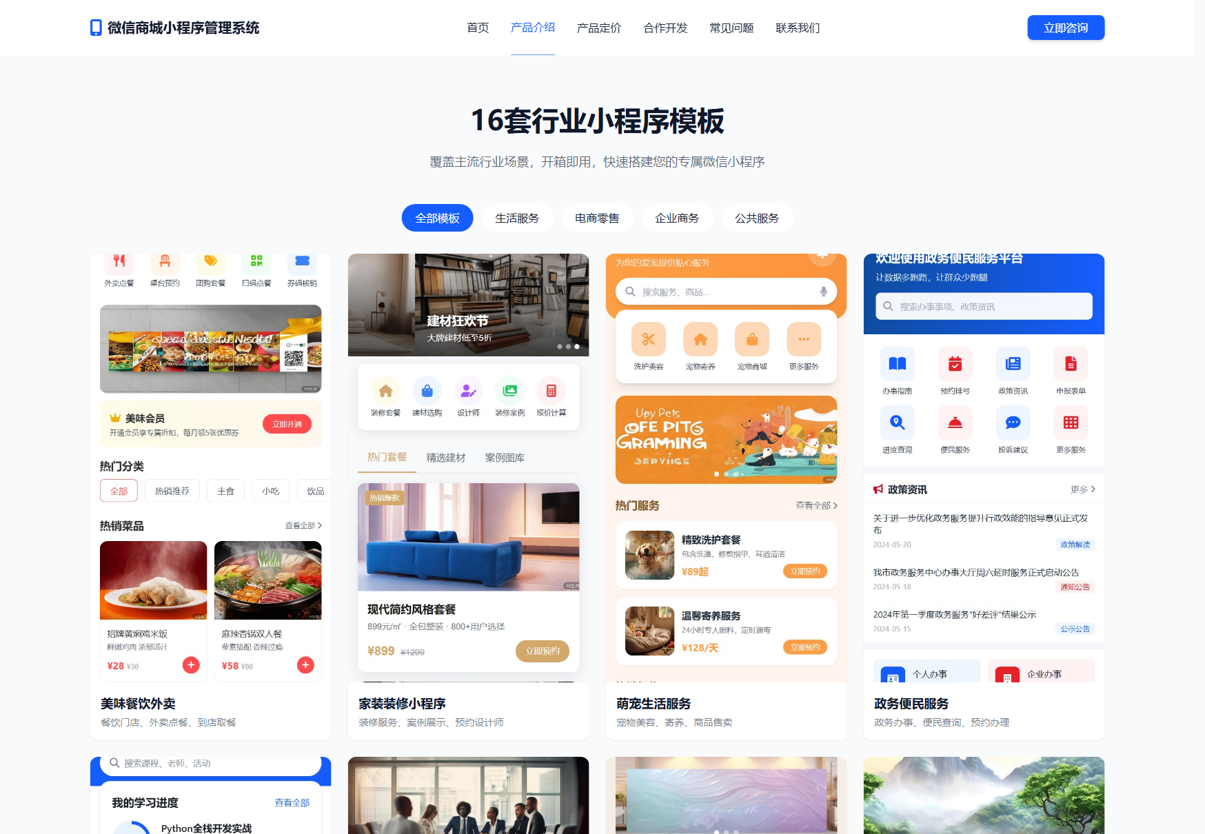 产品介绍-行业模板