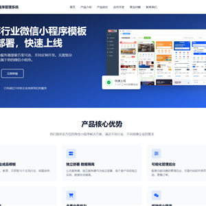 16套行业微信小程序模板：独立部署快速上线